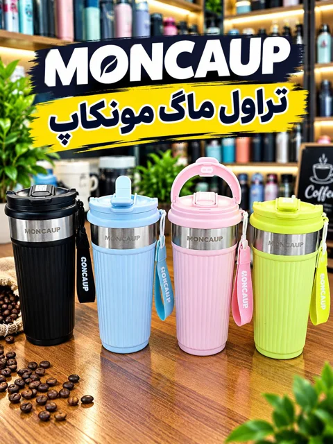 تراول ماگ موناکاپ